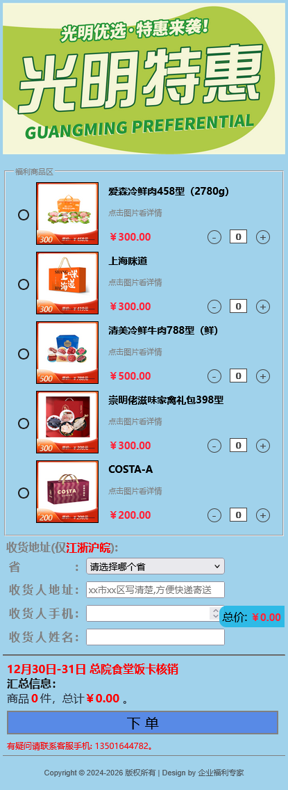 瑞金医院2025元旦地推活动