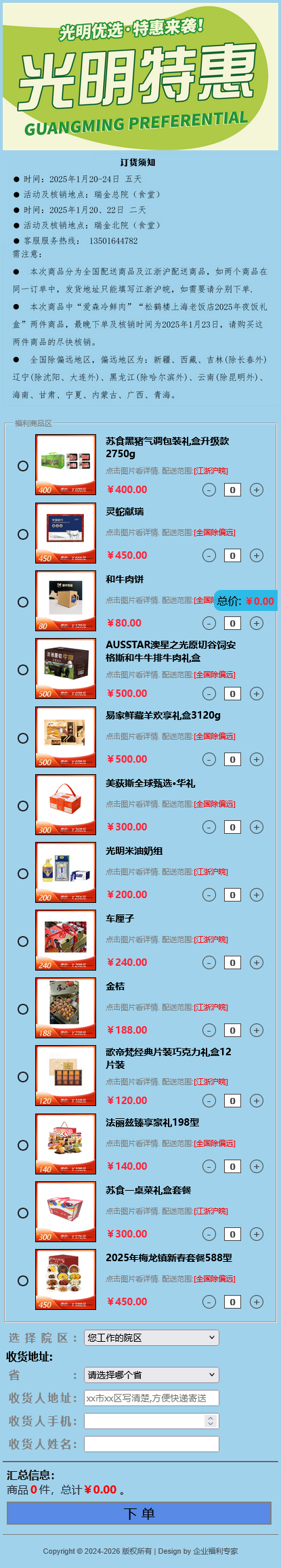 瑞金医院2025春节地推活动